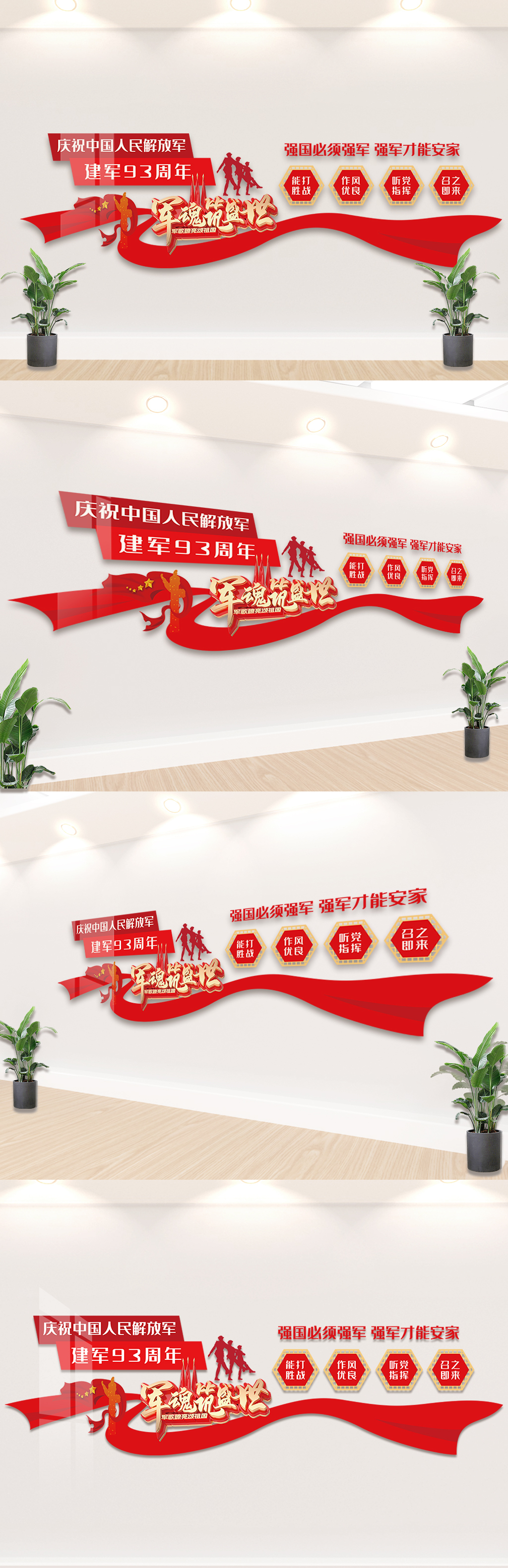 中国人民解放军建军93周年文化墙设计