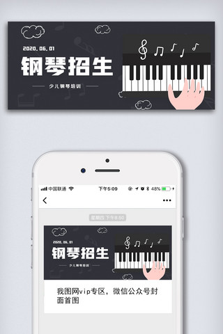 招生公众号海报模板_儿童节钢琴招生公众号首图