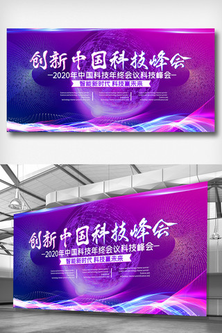 蓝紫色创意海报模板_2020智能科技蓝紫色创意展板