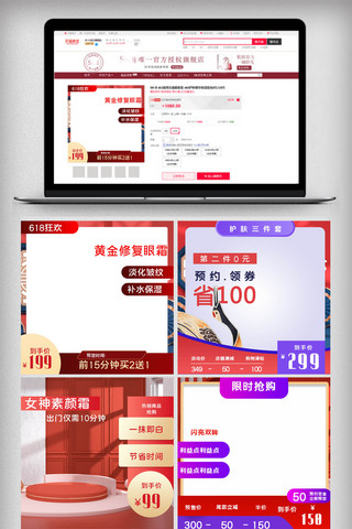 618化妆品主图海报模板_主图618狂欢