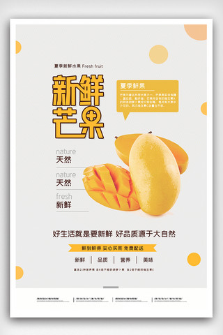 夏季水果海报海报模板_2020简约新鲜芒果夏季水果海报