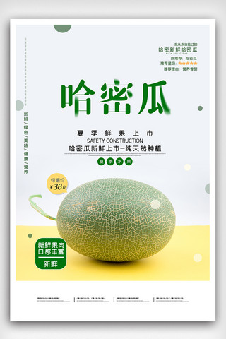 2020简约夏季水果哈密瓜宣传海报