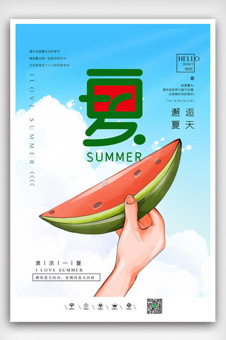 简约我爱夏天海报