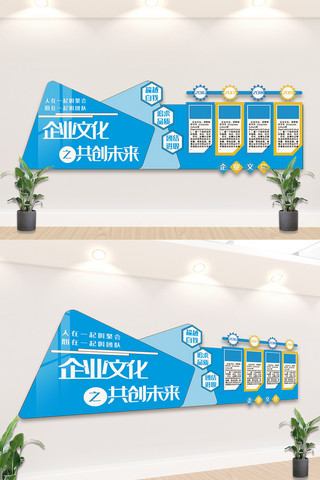 蓝色企业宣传文化墙设计模板
