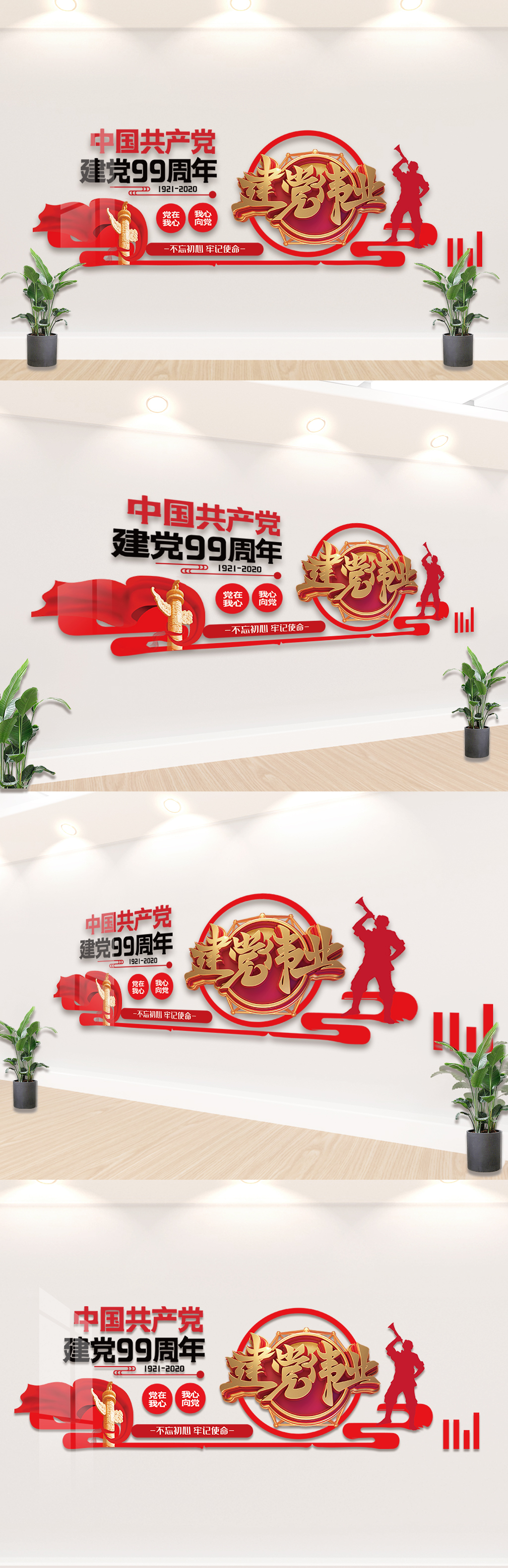 红色时尚建党节文化墙设计模板图
