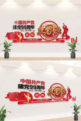 建党节海报模板_红色时尚建党节文化墙设计模板图