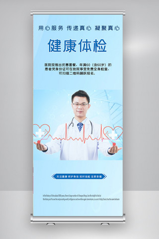 医疗x展架海报模板_身体健康体检医疗X展架