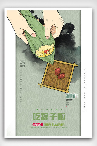 端午节水墨中国风海报模板_中国风水墨端午节吃粽子海报