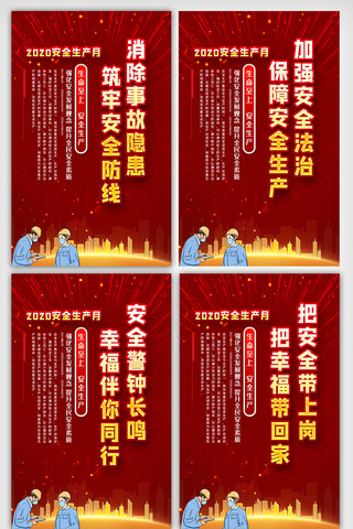 工地事故海报模板_红色安全生产月主题内容挂画展板素材图