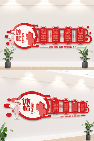 医院三甲海报模板_红色大气医院体检内容文化墙设计模板素材