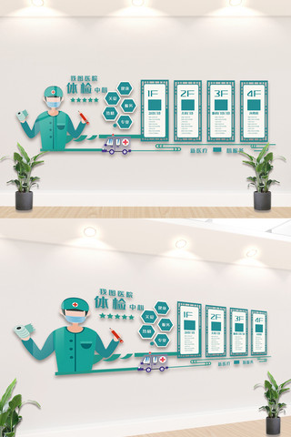 社区医院文化墙海报模板_创意大气医院文化墙设计模板素材