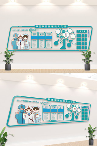 医院医生墙海报模板_大气医院内容宣传文化墙设计模板素材