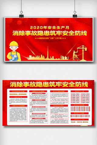 红色安全生产月海报模板_喜庆红色安全生产月主题内容知识双面展板