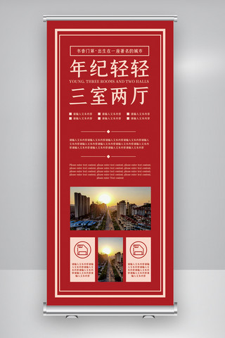 地产海报模板_2020年红色欧式地产开盘宣传展架