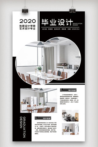 环艺毕业设计海报模板_2020黑白简约毕业设计展板