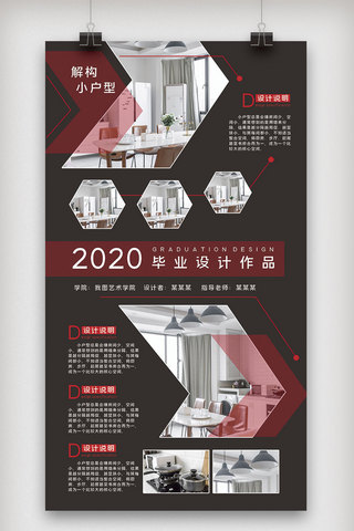 环艺毕业设计海报模板_2020矢量简约毕业设计展板