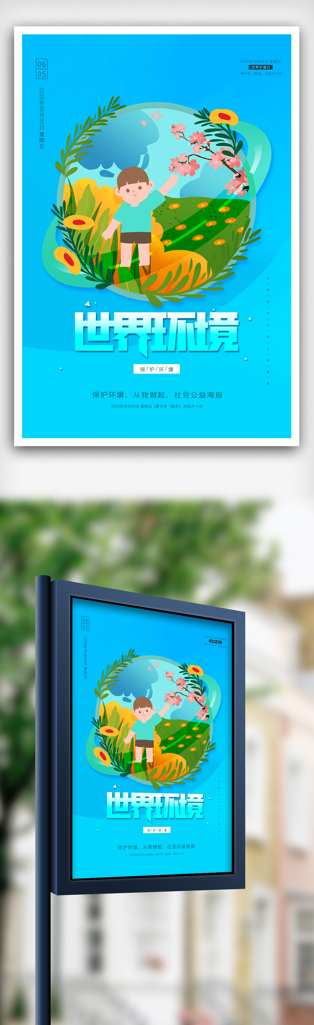 世界环境保护日原创宣传海报模板设计图片