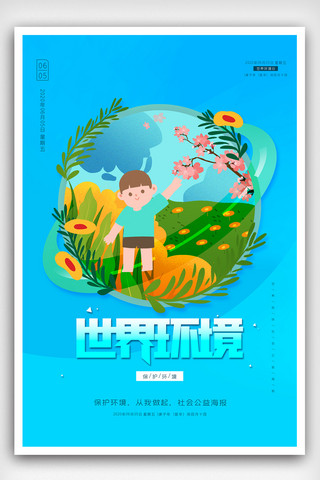 世界日环境日海报模板_世界环境保护日原创宣传海报模板设计