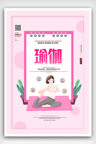 创意瑜伽海报模板_2020粉色创意瑜伽塑形海报