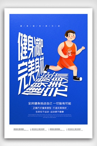 卡通健身海报模板_2020创意卡通健身减肥运动海报