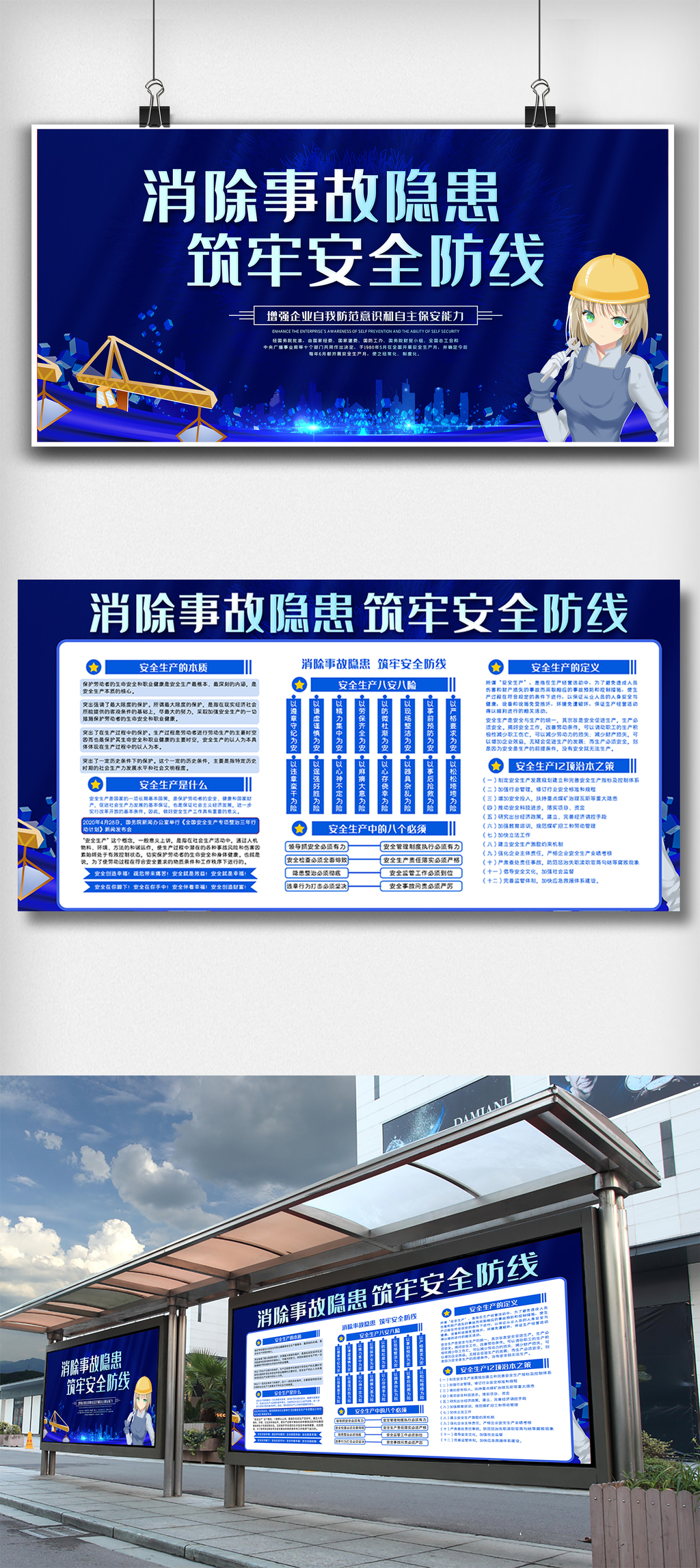 文化墙海报模板_蓝色安全生产月主题展板设计素材模板
