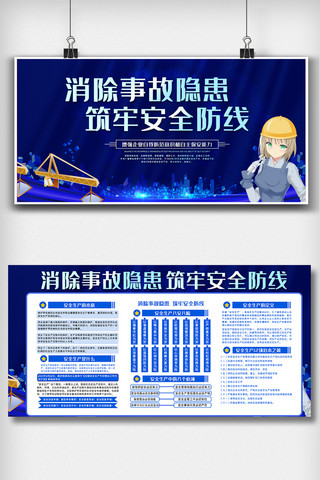 炼化事故海报模板_蓝色安全生产月主题展板设计素材模板