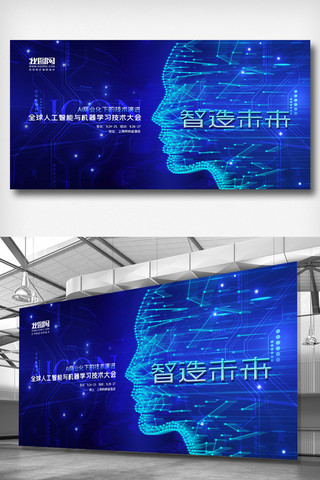 全球科技海报模板_2020年全球人工智能与机器学习大会展板