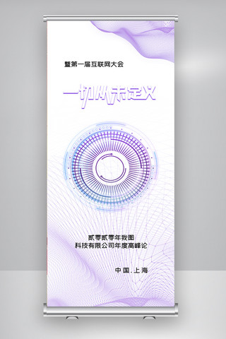 简约时尚互联网信息交流会X展架