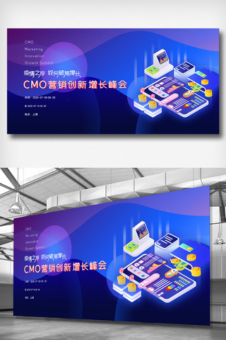物联网云海报模板_5D酷炫营销创新增长峰会展板
