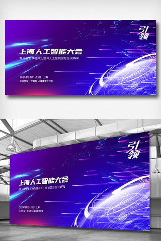 建筑上海金融中心海报模板_2020年酷炫时尚上海人工智能大会展板