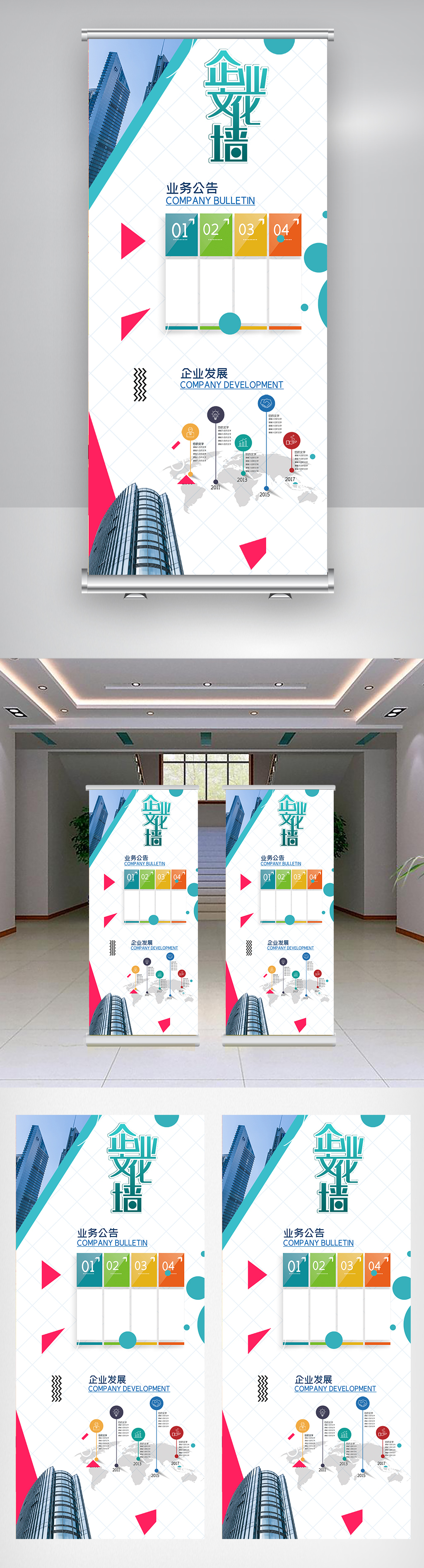 文化墙海报模板_企业宣传文化栏X展架