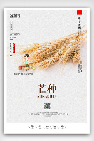 拖拉机播种卡通海报模板_创意中国风二十四节气芒种时节户外海报展板