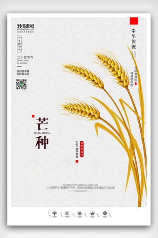 飞机展板海报模板_创意中国风二十四节气芒种时节户外海报展板