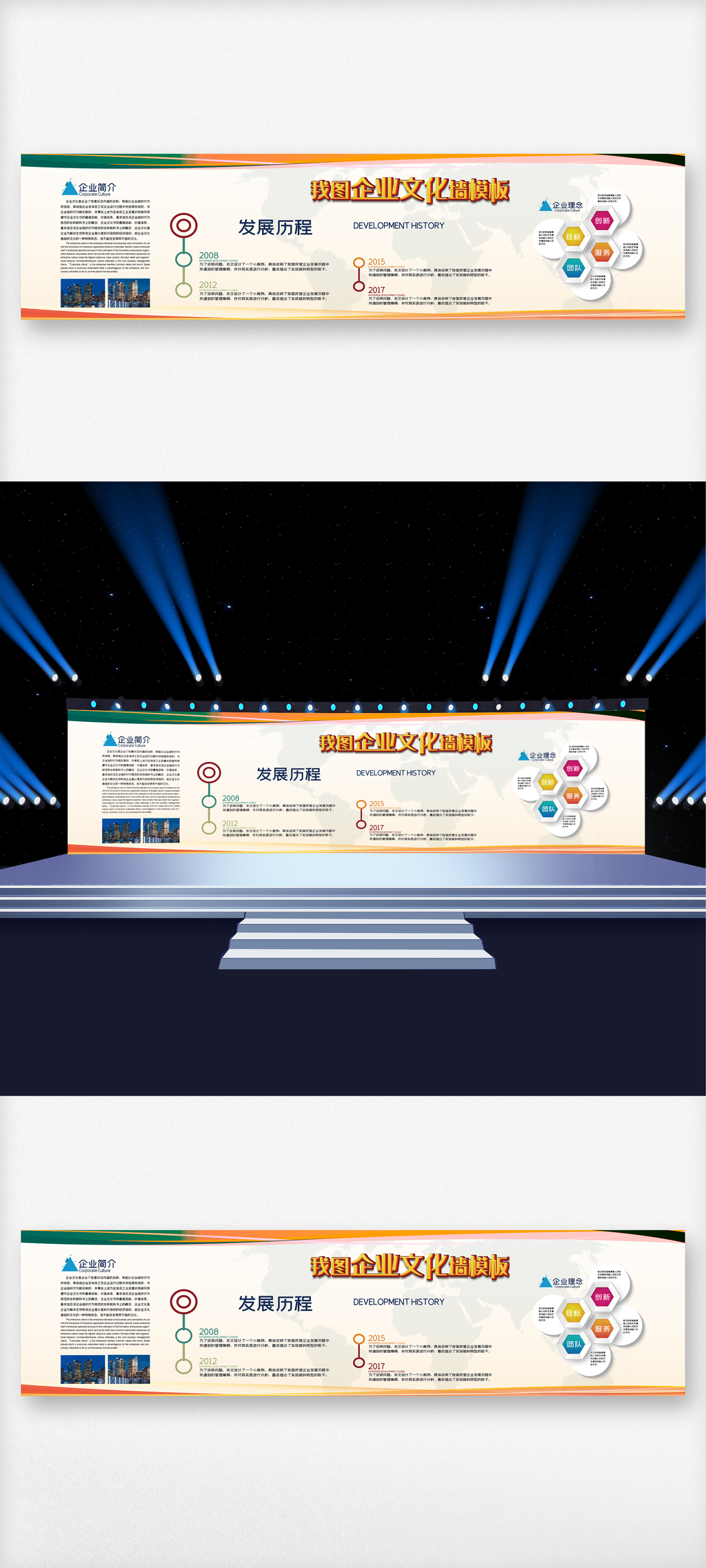 高档创意企业宣传文化宽屏展板