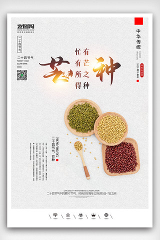 芒种时节海报模板_创意中国风二十四节气芒种时节户外海报展板