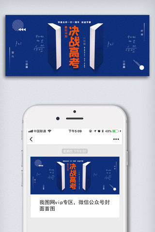 创意蓝色决战高考公众号首图