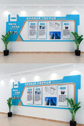 自我介绍海报模板_大气蓝色企业宣传企业文化墙