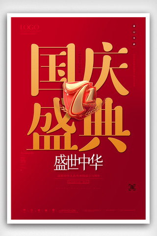 国庆节原创宣传海报模板设计