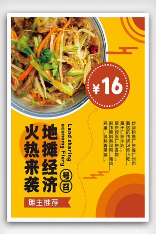 日式食物图标海报模板_2020年橙黄色日式地摊经济海报
