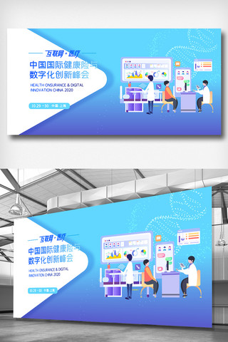 物联网云海报模板_中国国际健康险与数字化创新峰会展板