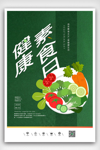 荤素菜品海报模板_健康素食日海报设计