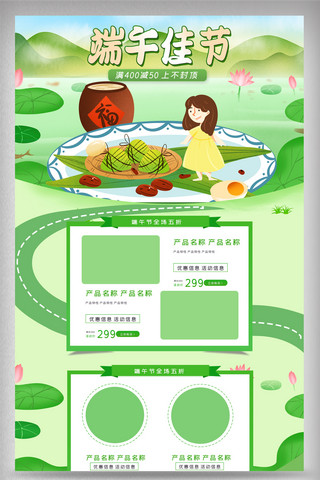 绿色手绘风端午节粽子电商首页