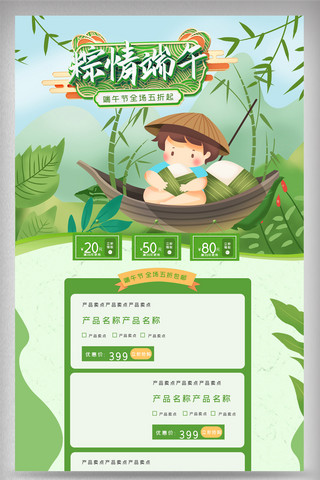 手绘美食粽子海报模板_绿色清新端午节粽子电商首