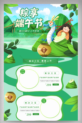 手绘美食粽子海报模板_绿色清新粽享端午节电商首