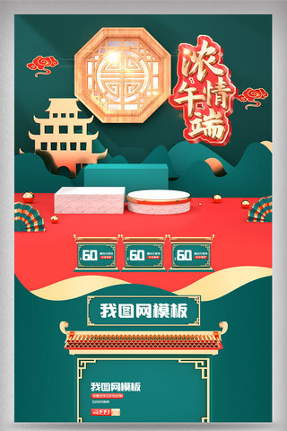 端午中国风首页海报模板_首页活动促销电商首页设计
