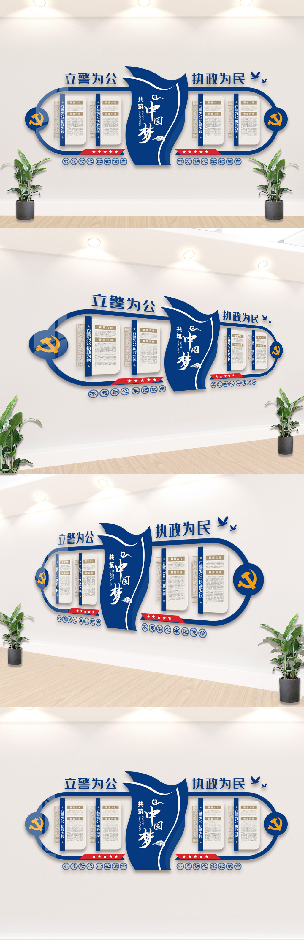 文化墙海报模板_公安警队文化墙