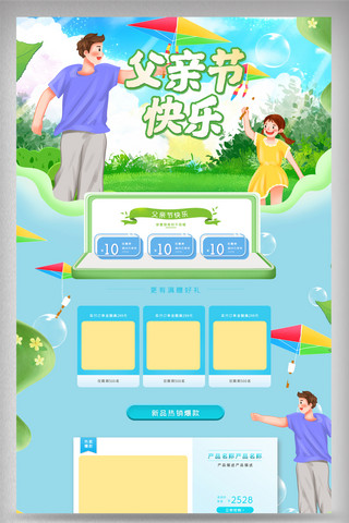 男装父亲节海报模板_绿色清新父亲节快乐电商首