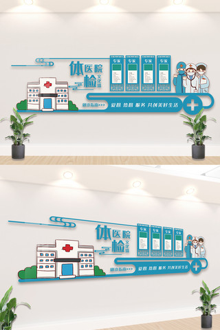 医院门诊海报模板_蓝色大气内容宣传医院内容文化墙设计模板