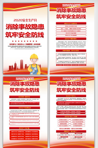 红色安全生产月海报模板_红色安全生产月内容宣传挂画展板素材