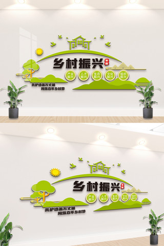农村乡村海报模板_2020农村乡村振兴策略文化墙